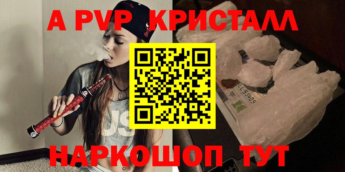 где найти наркотики  Вход с VPN  Альфа ПВП СК  APVP мука  Alpha-PVP  Белогорск  Alfa_PVP кристаллы 