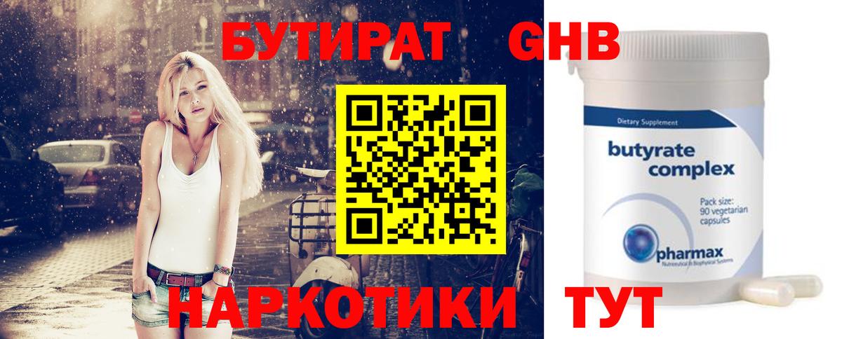 Бутират вода Белогорск