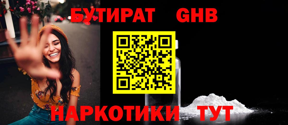 БУТИРАТ оксибутират  БУТИРАТ  Белогорск  Вход с VPN 