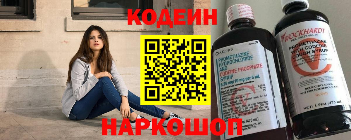 Кодеиновый сироп Lean напиток Lean (лин) Белогорск