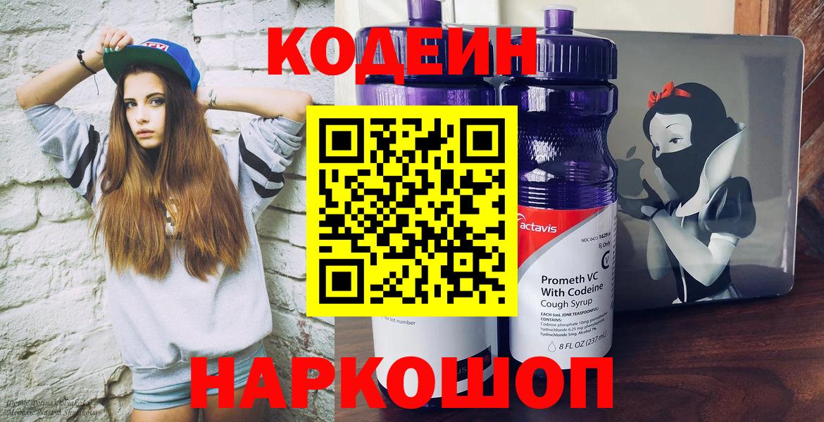 Белогорск  наркота  Codein напиток Lean (лин)  Вход с VPN  Кодеиновый сироп Lean Purple Drank 