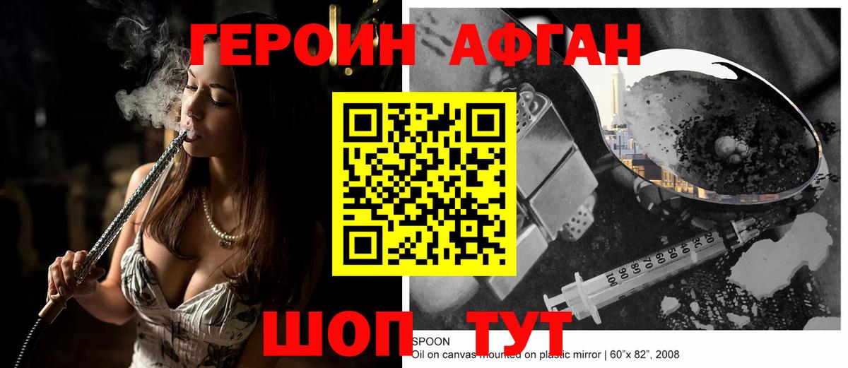 Белогорск  Героин афганец  Вход с VPN 