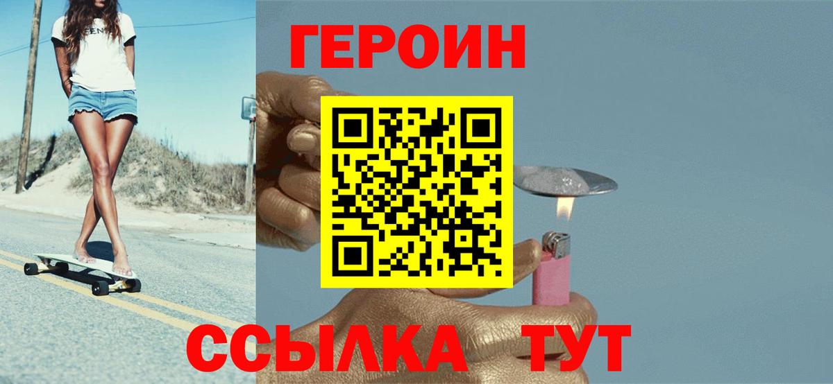 ГЕРОИН белый Белогорск