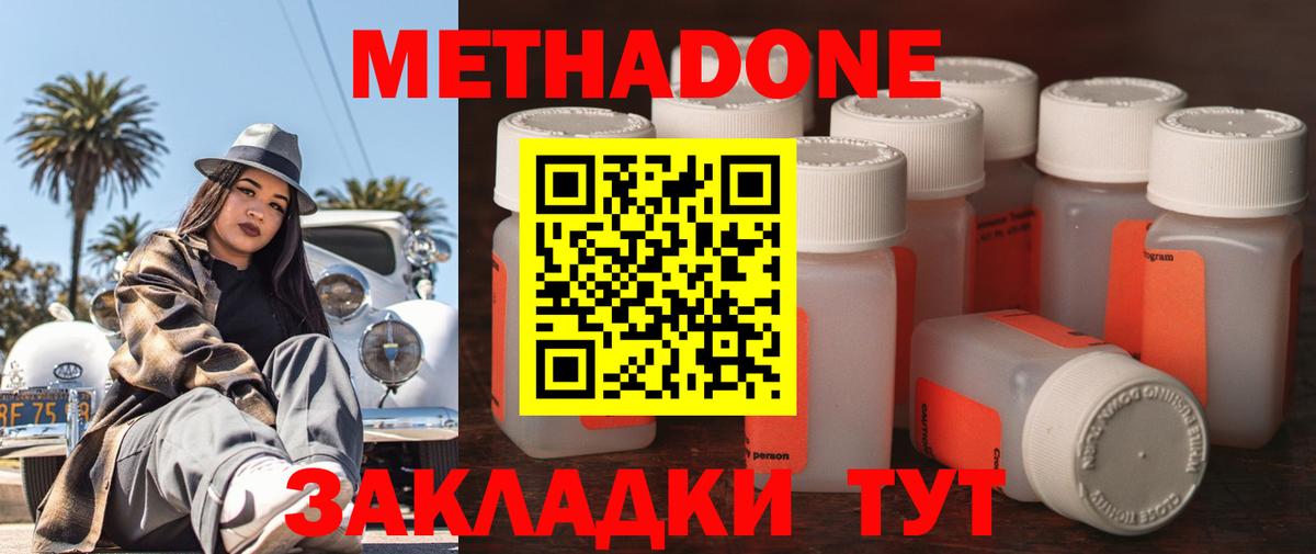 Метадон VHQ Белогорск