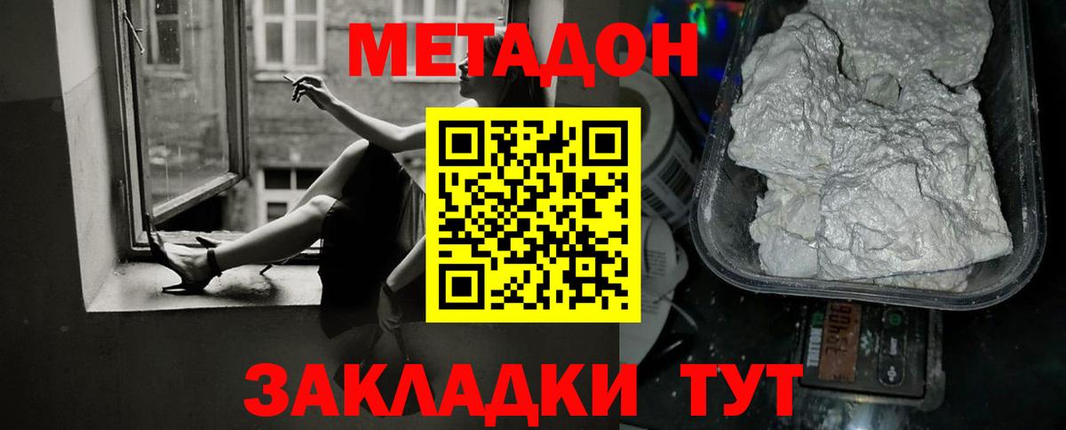 МЕТАДОН белоснежный  Вход с VPN  Белогорск  Метадон кристалл 