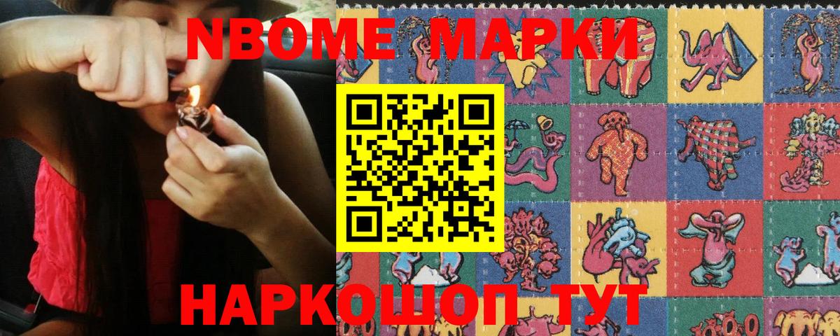 Марки NBOMe 1,5мг  Вход с VPN  Марки NBOMe  Белогорск 